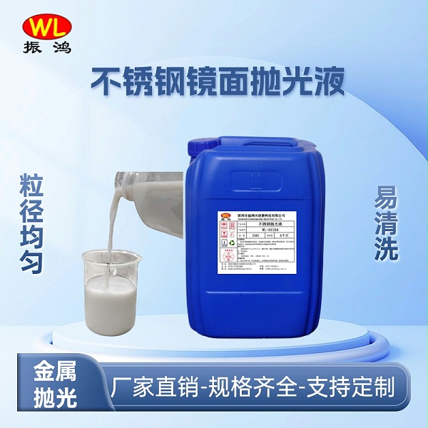 纳米氧化铝抛光液 300nm振鸿兴