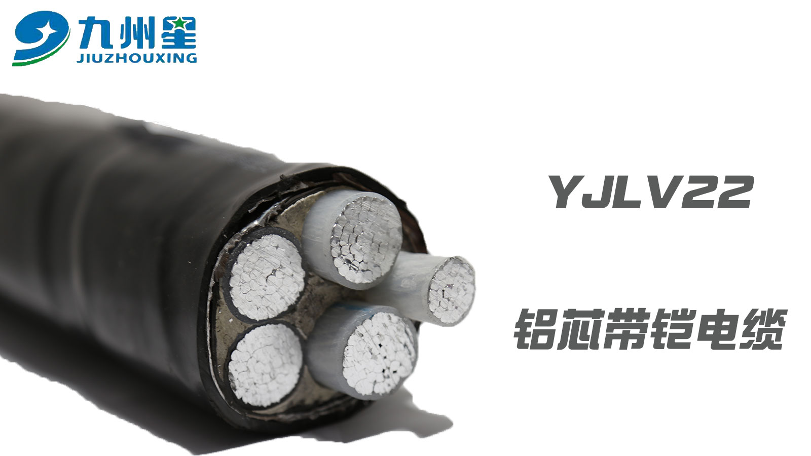 YJLV是铜芯还是铝芯电缆