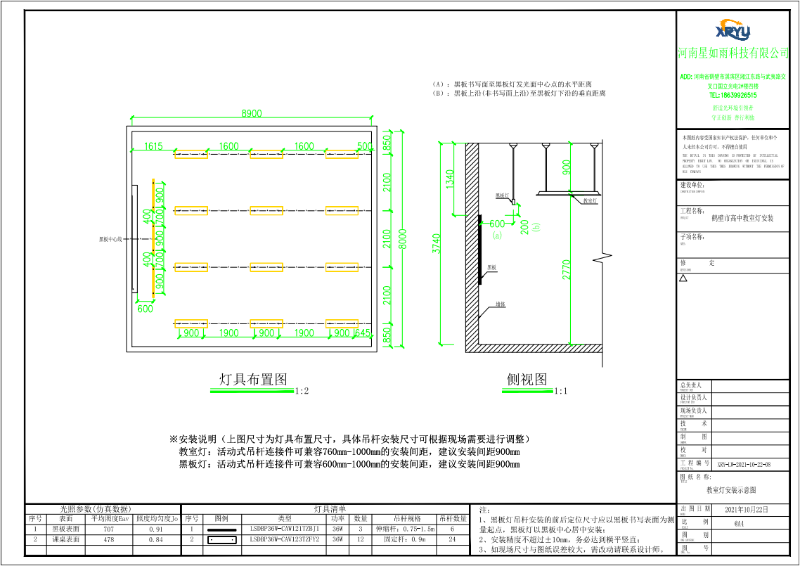 鶴壁高中教室燈方案