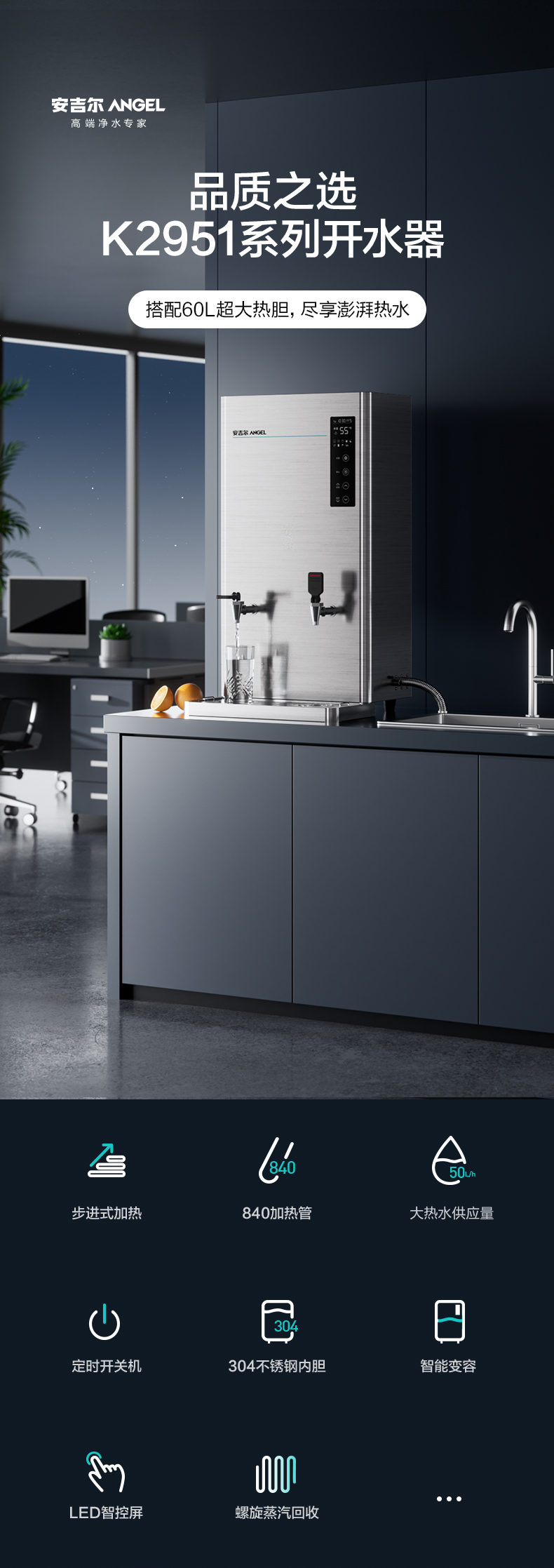 安吉尔步进式开水器K2951R80K2 安吉尔步进式开水器K2951R80K2