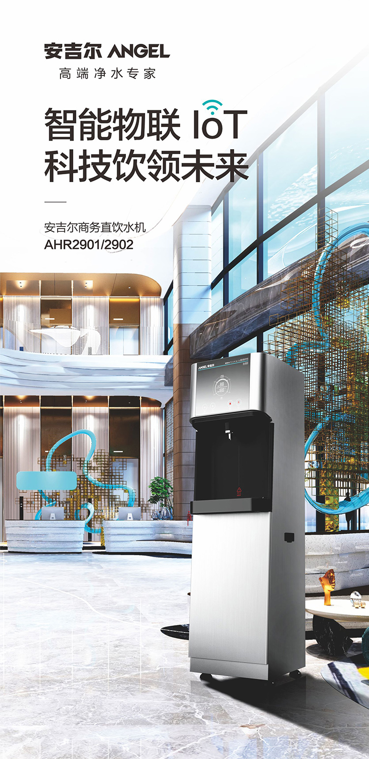 安吉尔 公共直饮机AHR2902-4030K1Y 安吉尔 公共直饮机AHR2902-4030K1Y