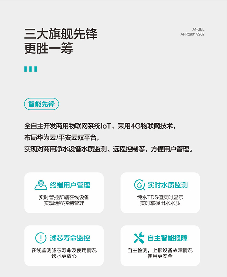 安吉尔 公共直饮机AHR2902-4030K1Y 安吉尔 公共直饮机AHR2902-4030K1Y