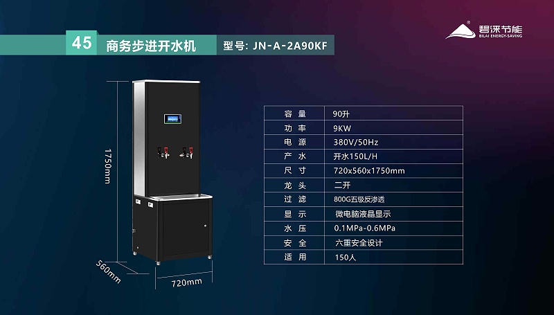 碧涞步进式开水器 碧涞步进式开水器
