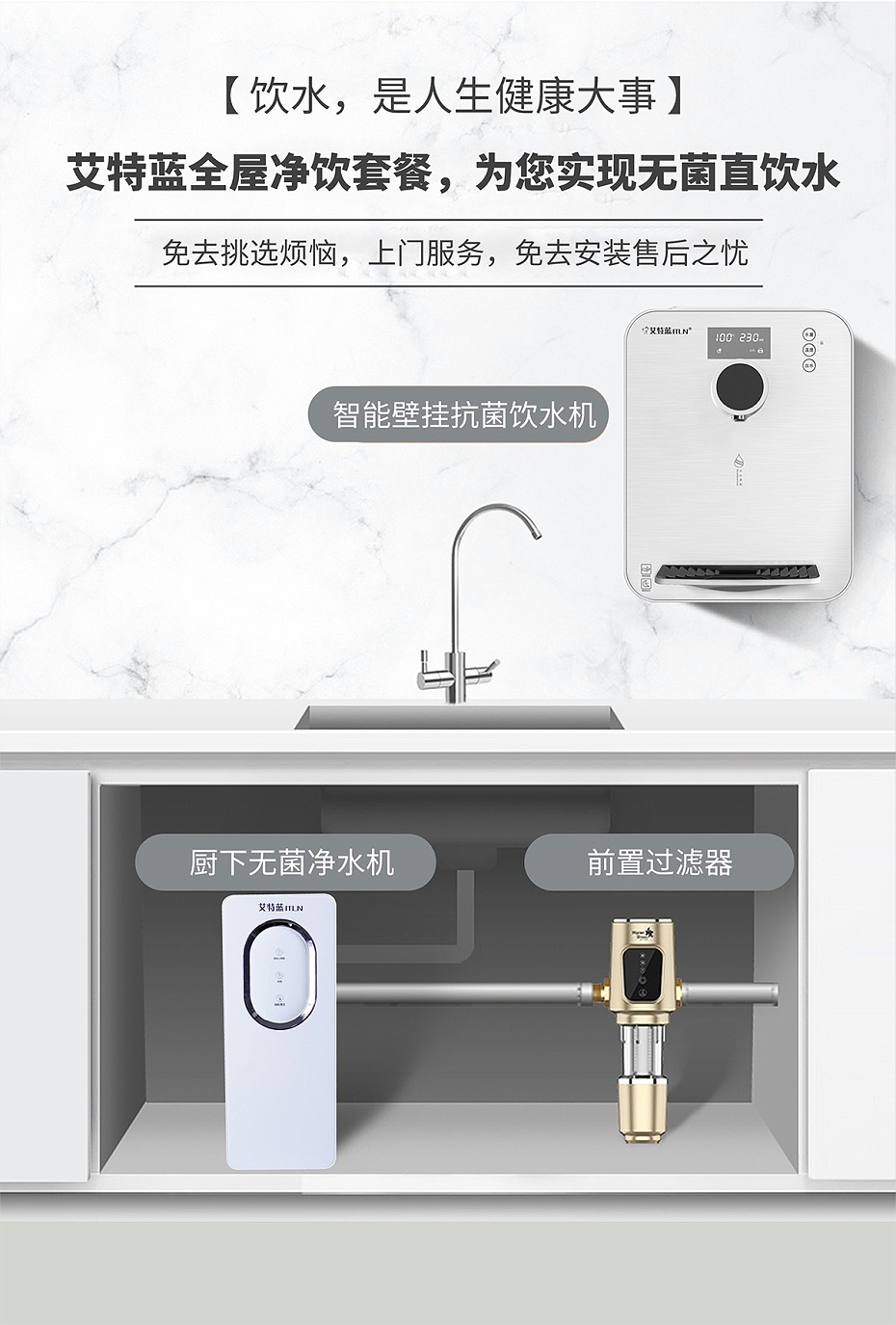 艾特蓝 壁挂式管线机YTL-V3