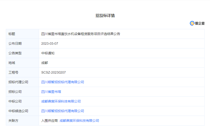 直饮水机租赁中标通知 直饮水机租赁中标通知