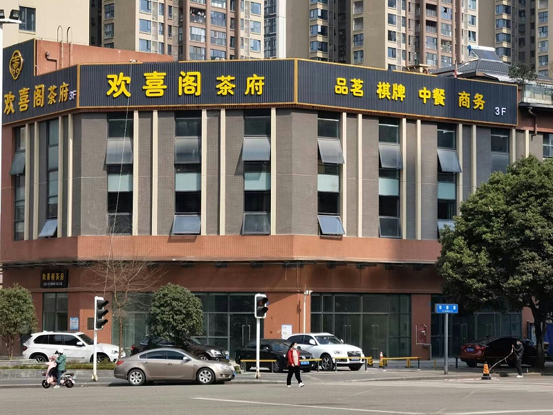 欢喜阁茶楼净水 欢喜阁茶楼净水