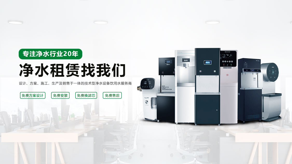 饮水机租赁 饮水机租赁
