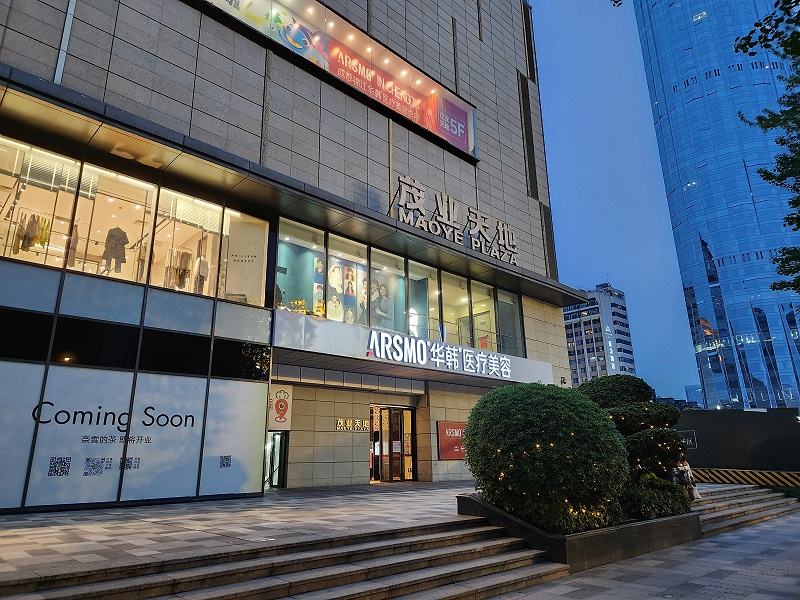 华韩医疗美容诊所 华韩医疗美容诊所