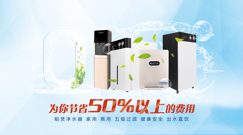 净水器租赁 净水器租赁