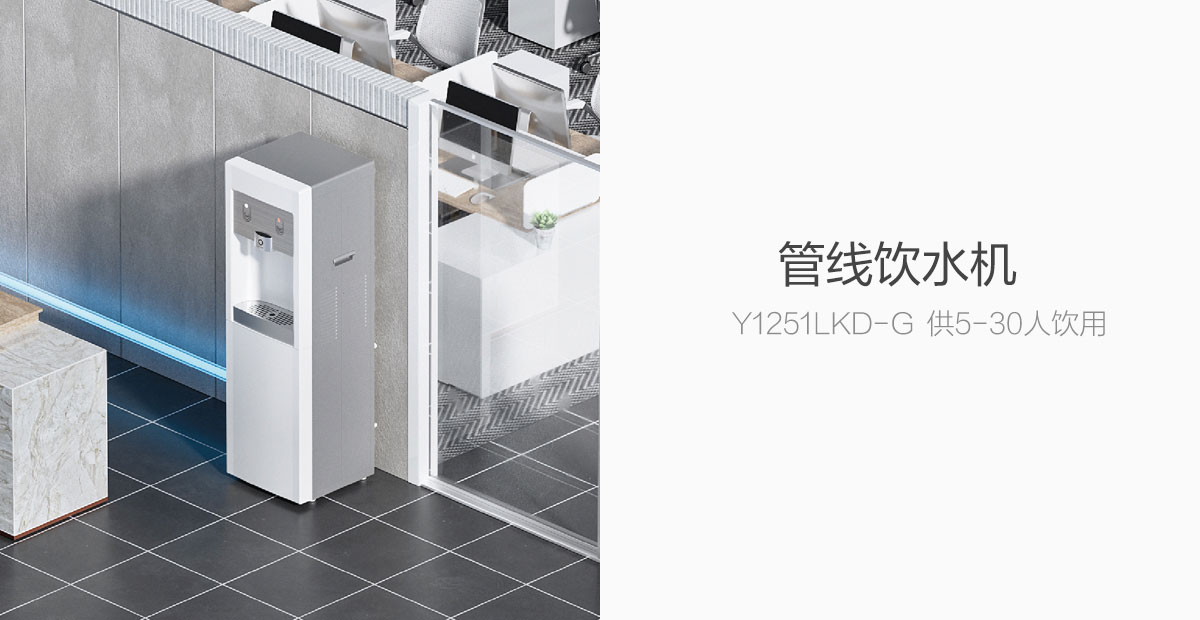 安吉尔管线饮水机Y1251LKD-G 安吉尔管线饮水机Y1251LKD-G