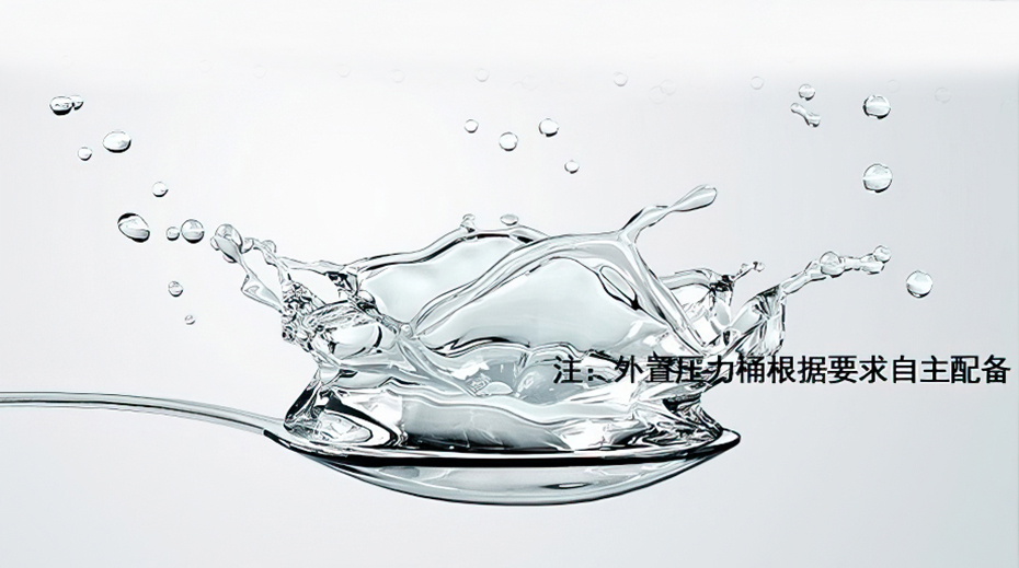 可以让你喝的放心直饮水 可以让你喝的放心直饮水