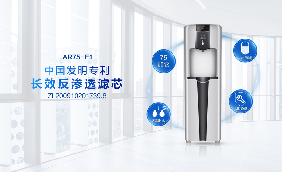 史密斯AR75-E1立式直饮机 史密斯AR75-E1立式直饮机