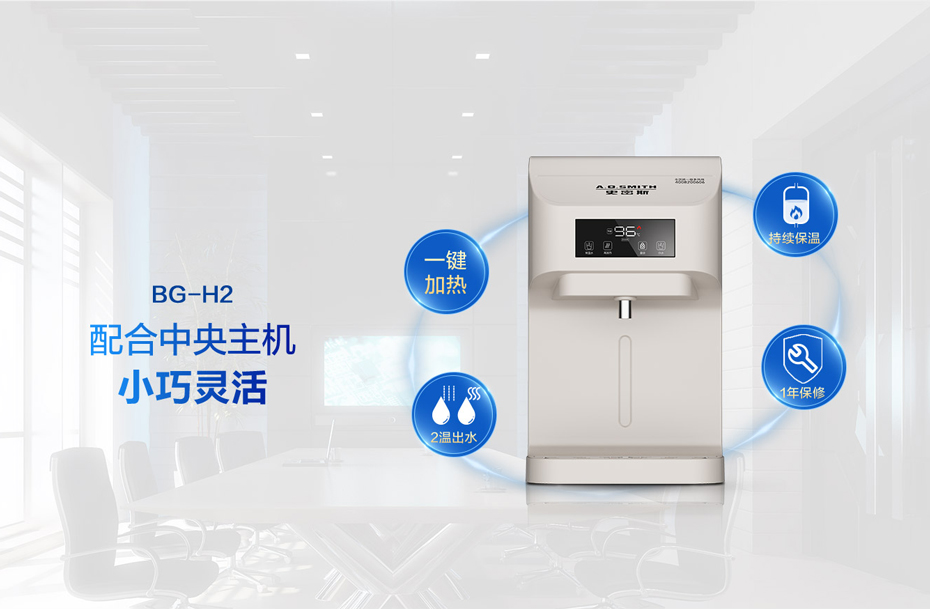 史密斯末端壁挂式管线饮水机BG-H2 史密斯末端壁挂式管线饮水机BG-H2