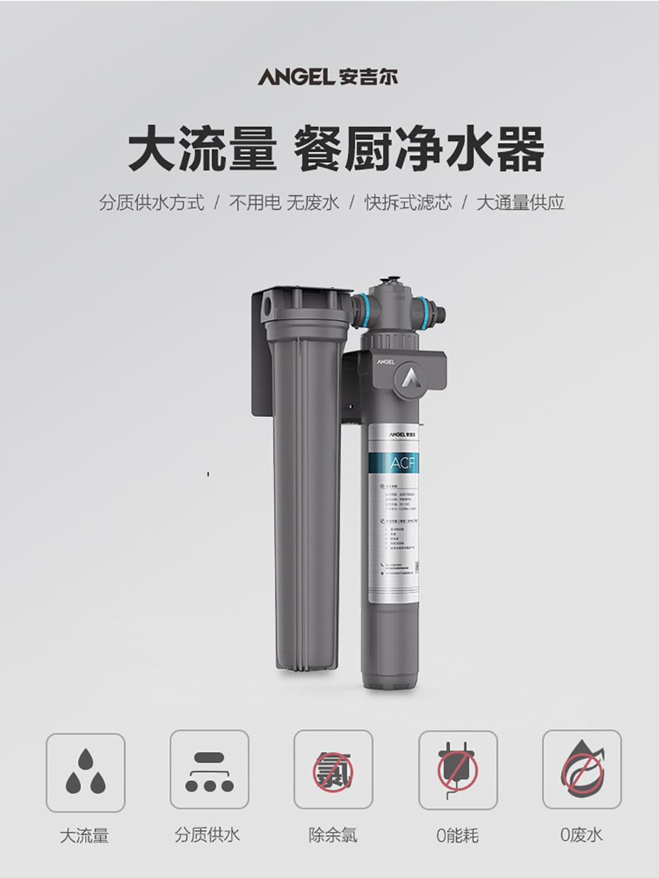 安吉尔 商用餐厨净水器J2810-CS500