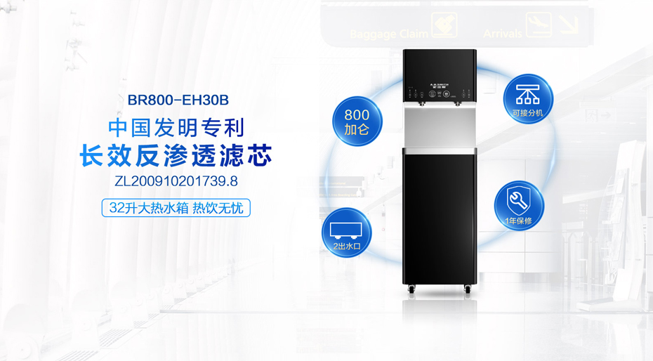 史密斯BR800-EH30B 史密斯BR800-EH30B