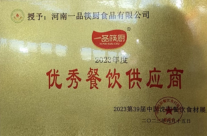 一品筷厨参加2023辽宁(沈阳)餐饮食材预制菜展览会 一品筷厨参加2023辽宁(沈阳)餐饮食材预制菜展览会