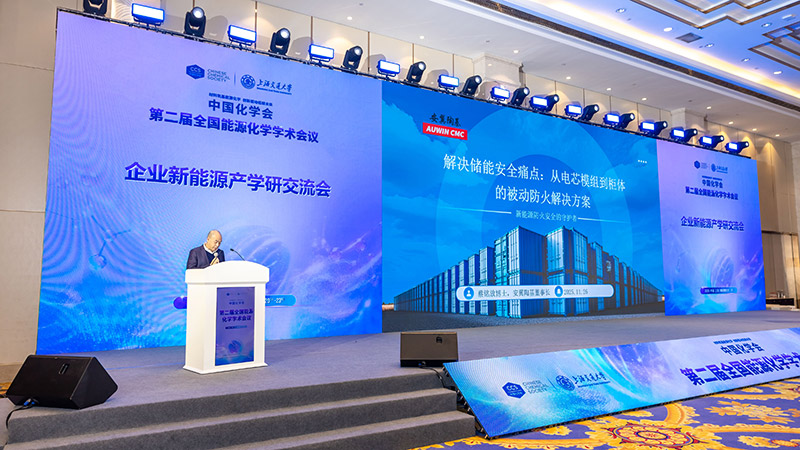 安翼陶基化學(xué)學(xué)術(shù)會(huì)議報(bào)告01