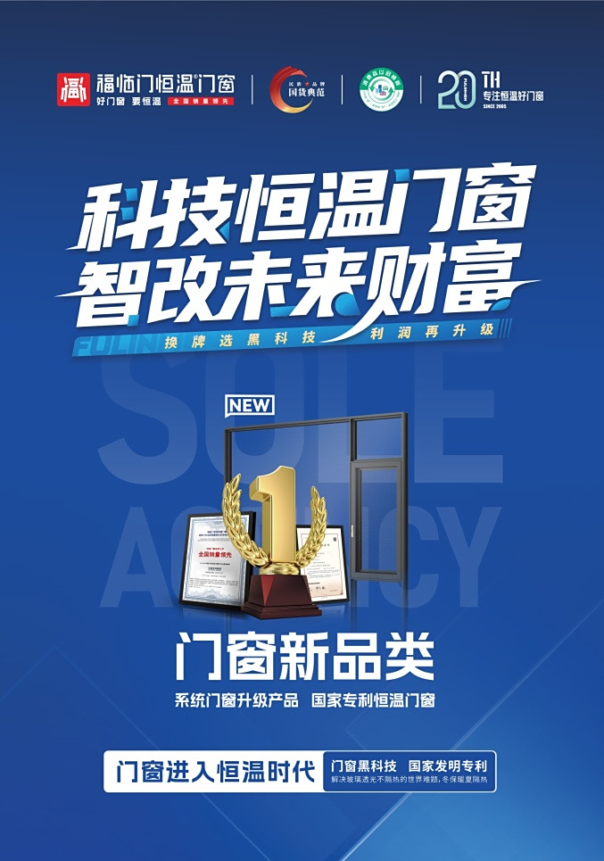 门窗十大品牌福临门恒温门窗8