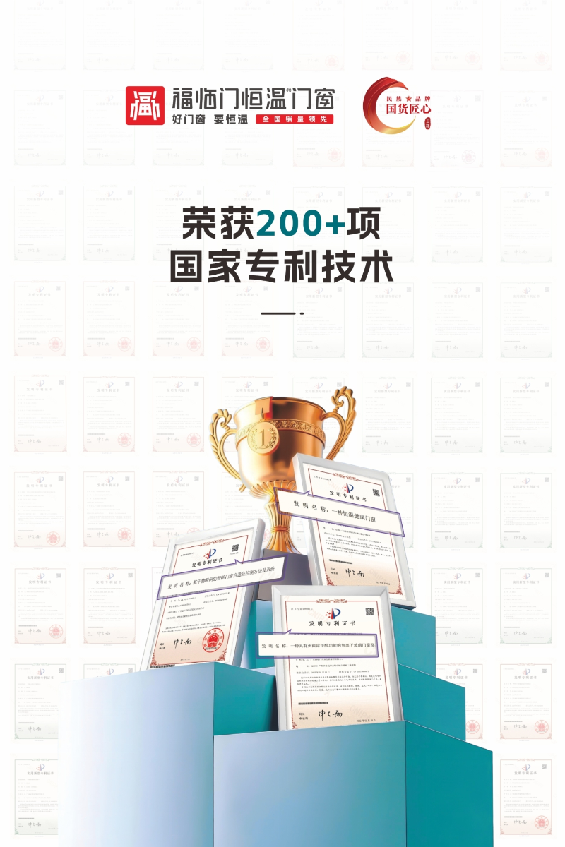 福临门恒温门窗核心竞争力 (6) 福临门恒温门窗核心竞争力 (6)