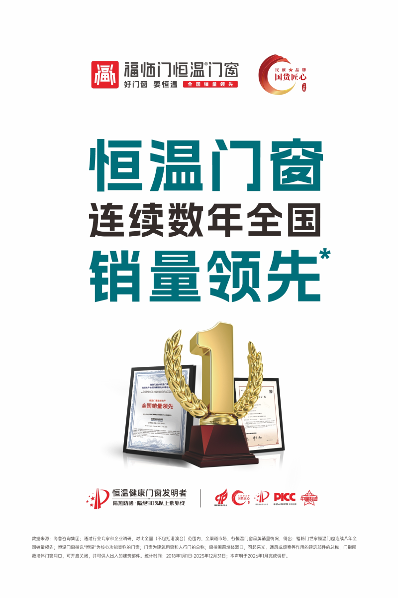 福临门恒温门窗核心竞争力 (8) 福临门恒温门窗核心竞争力 (8)