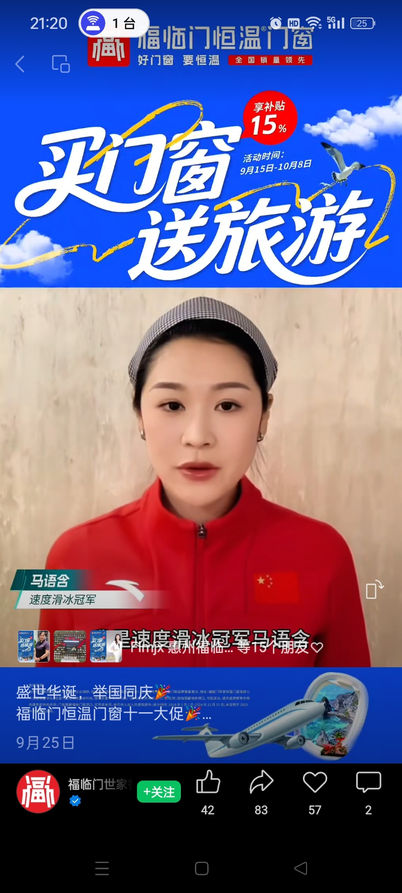 福临门恒温门窗“927福粉节”直播:首战告捷,国庆狂欢再续!2 福临门恒温门窗“927福粉节”直播:首战告捷,国庆狂欢再续!2