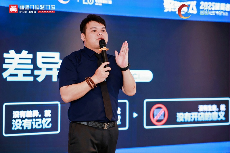 【福临门恒温门窗】聚势腾飞——2025破局者峰会(大中华区站)圆满成功 (7) 【福临门恒温门窗】聚势腾飞——2025破局者峰会(大中华区站)圆满成功 (7)