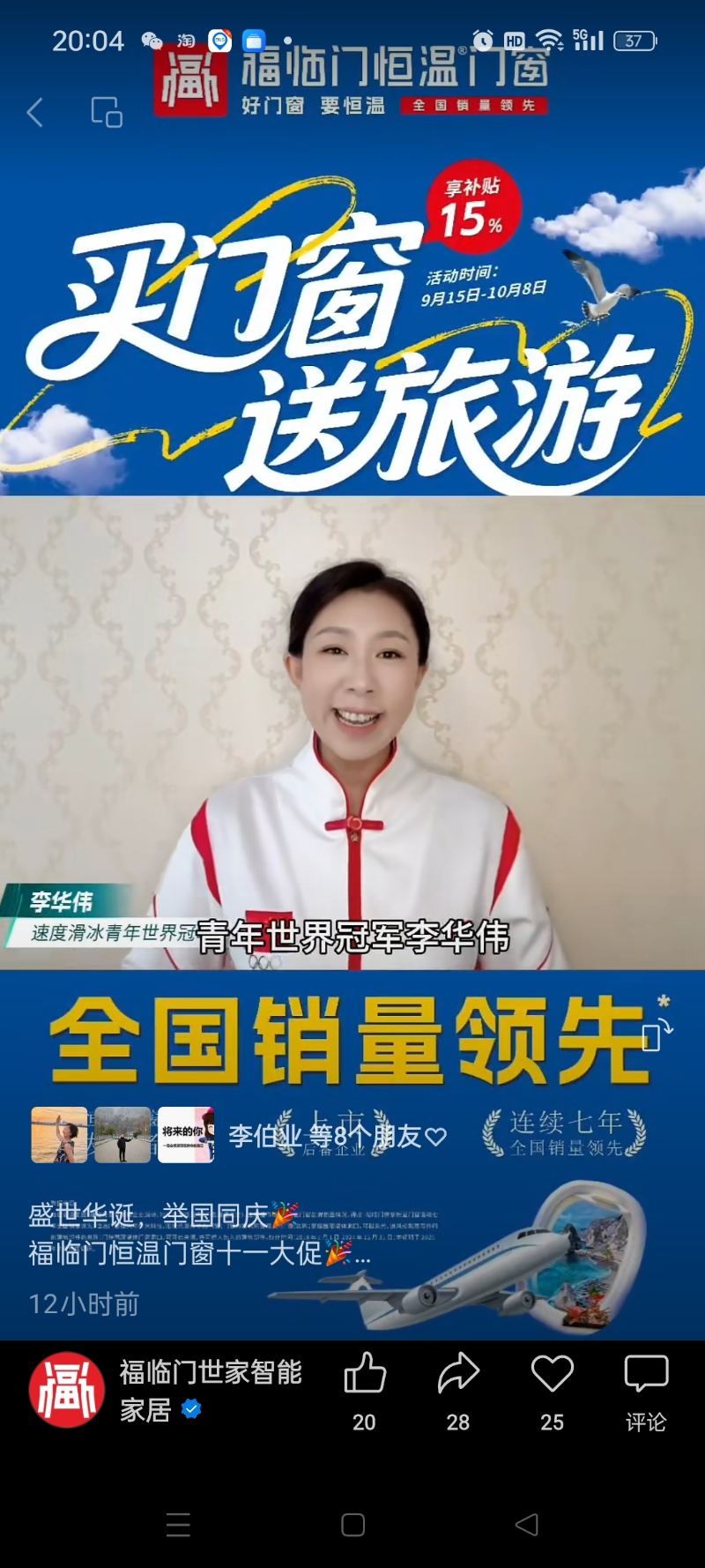福临门恒温门窗“927福粉节”直播:首战告捷,国庆狂欢再续!4 福临门恒温门窗“927福粉节”直播:首战告捷,国庆狂欢再续!4