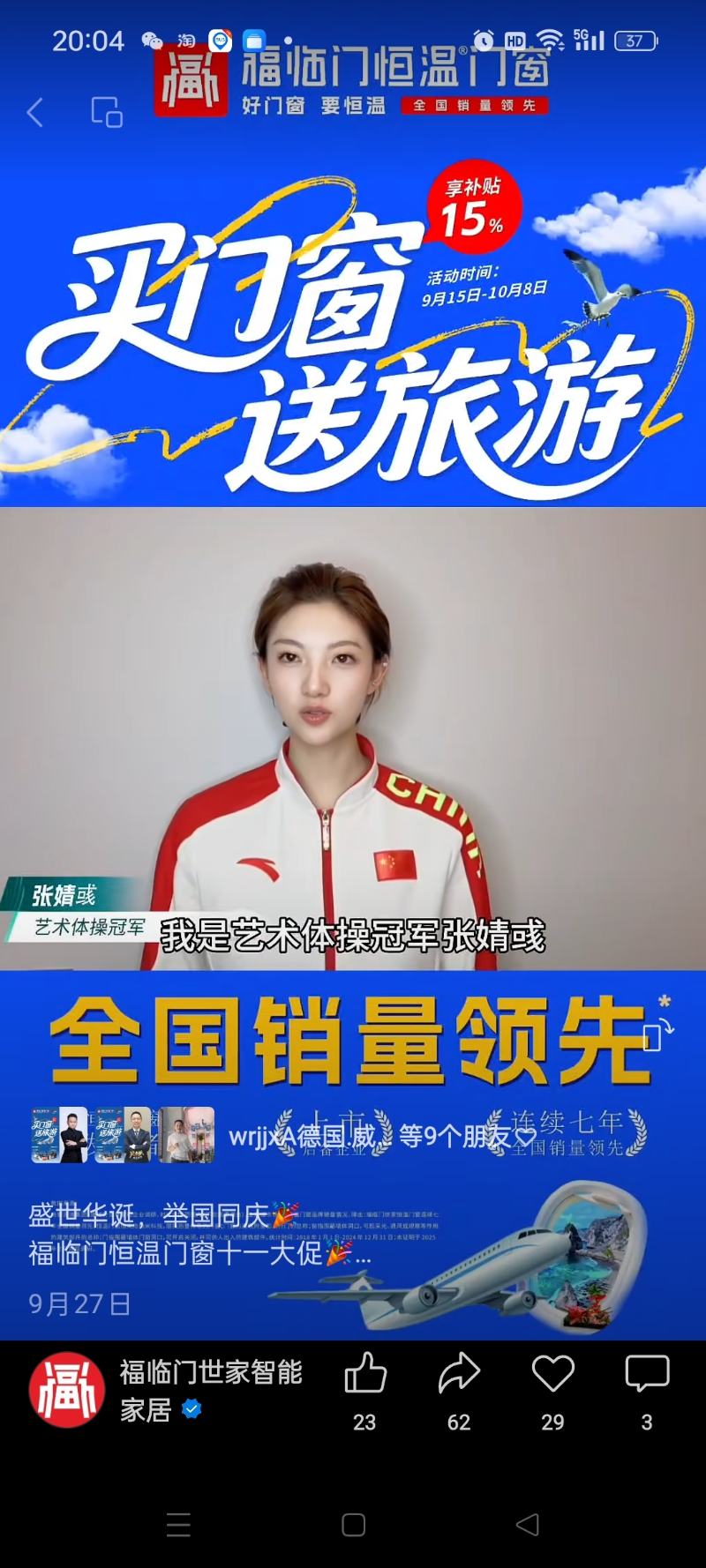 福临门恒温门窗“927福粉节”直播:首战告捷,国庆狂欢再续!5 福临门恒温门窗“927福粉节”直播:首战告捷,国庆狂欢再续!5