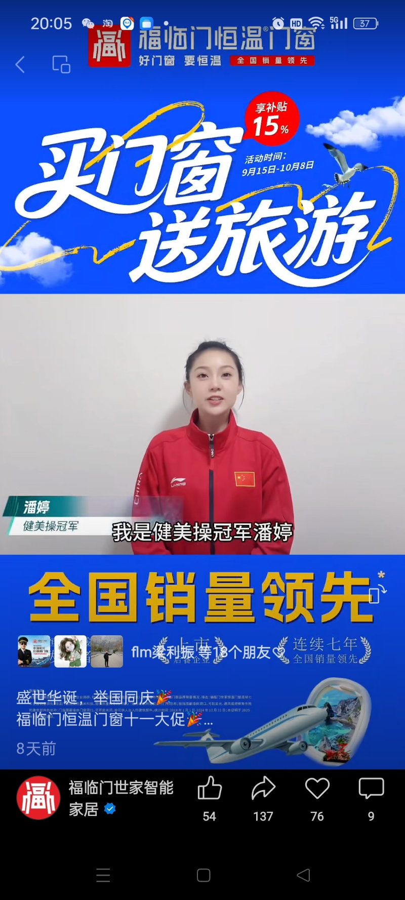 福临门恒温门窗“927福粉节”直播:首战告捷,国庆狂欢再续!6 福临门恒温门窗“927福粉节”直播:首战告捷,国庆狂欢再续!6
