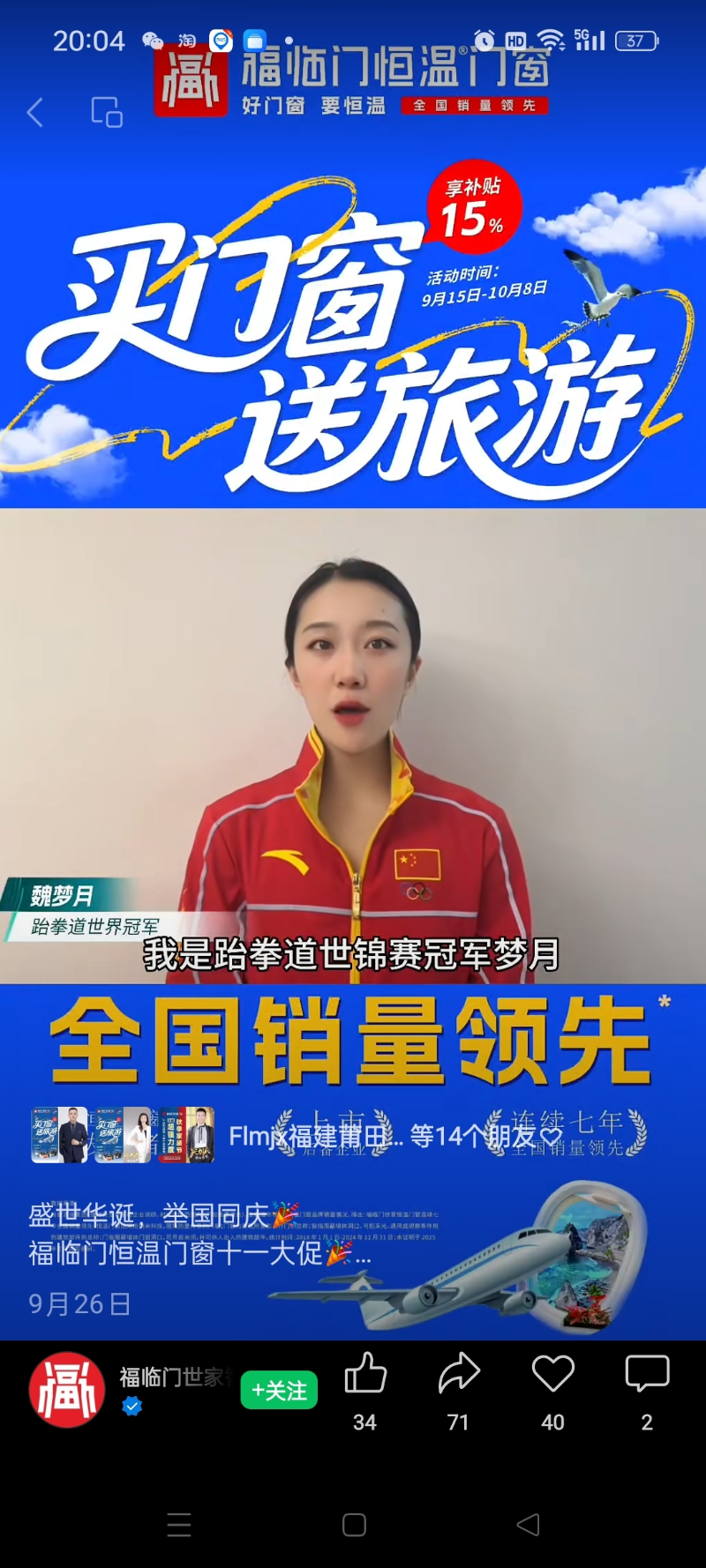 福临门恒温门窗“927福粉节”直播:首战告捷,国庆狂欢再续!7 福临门恒温门窗“927福粉节”直播:首战告捷,国庆狂欢再续!7