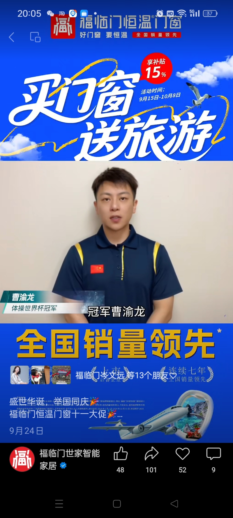 福临门恒温门窗“927福粉节”直播:首战告捷,国庆狂欢再续!8 福临门恒温门窗“927福粉节”直播:首战告捷,国庆狂欢再续!8