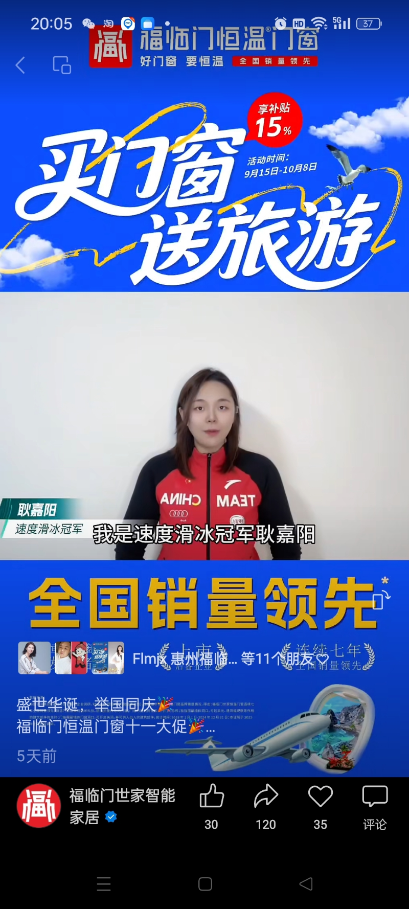 福临门恒温门窗“927福粉节”直播:首战告捷,国庆狂欢再续!9 福临门恒温门窗“927福粉节”直播:首战告捷,国庆狂欢再续!9