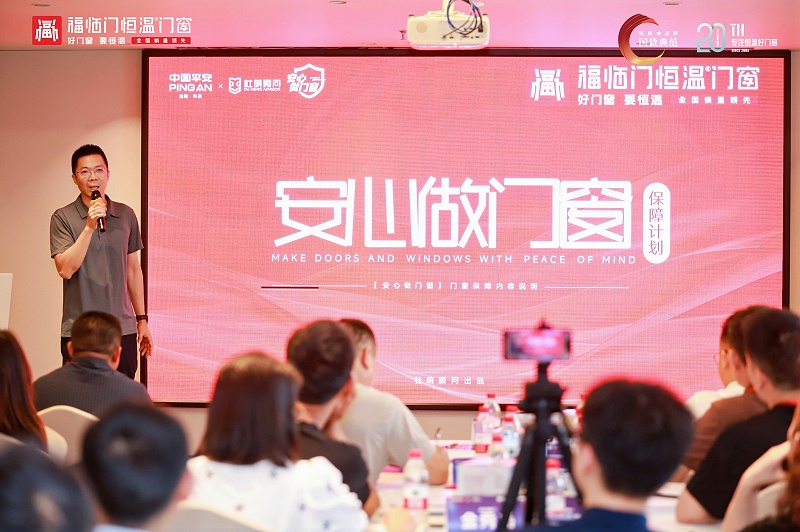 【福临门恒温门窗】聚势腾飞——2025破局者峰会(大中华区站)圆满成功 (14) 【福临门恒温门窗】聚势腾飞——2025破局者峰会(大中华区站)圆满成功 (14)