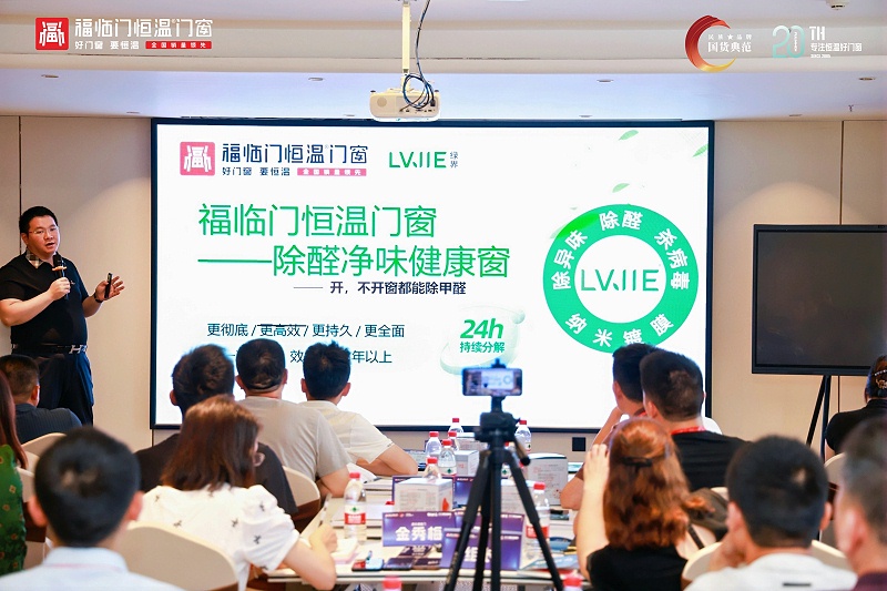【福临门恒温门窗】聚势腾飞——2025破局者峰会(大中华区站)圆满成功 (15) 【福临门恒温门窗】聚势腾飞——2025破局者峰会(大中华区站)圆满成功 (15)