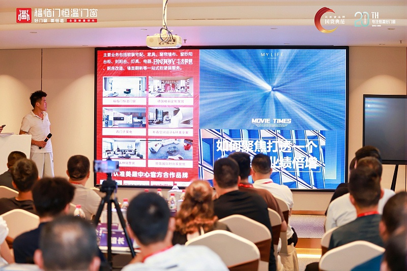 【福临门恒温门窗】聚势腾飞——2025破局者峰会(大中华区站)圆满成功 (16) 【福临门恒温门窗】聚势腾飞——2025破局者峰会(大中华区站)圆满成功 (16)