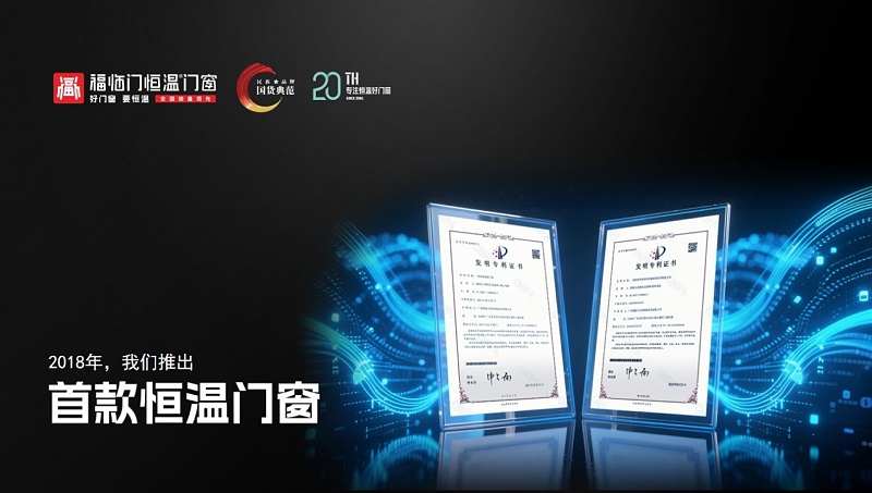 全球首款恒温除醛窗