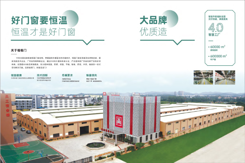 恒温门窗2