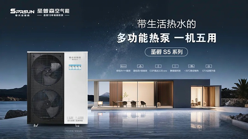 圣普森带热水的空气能 圣普森带热水的空气能