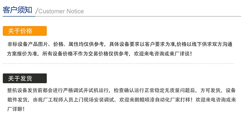 客户须知