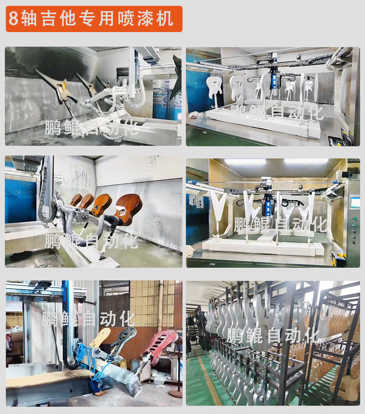 各类吉他专用喷涂设备