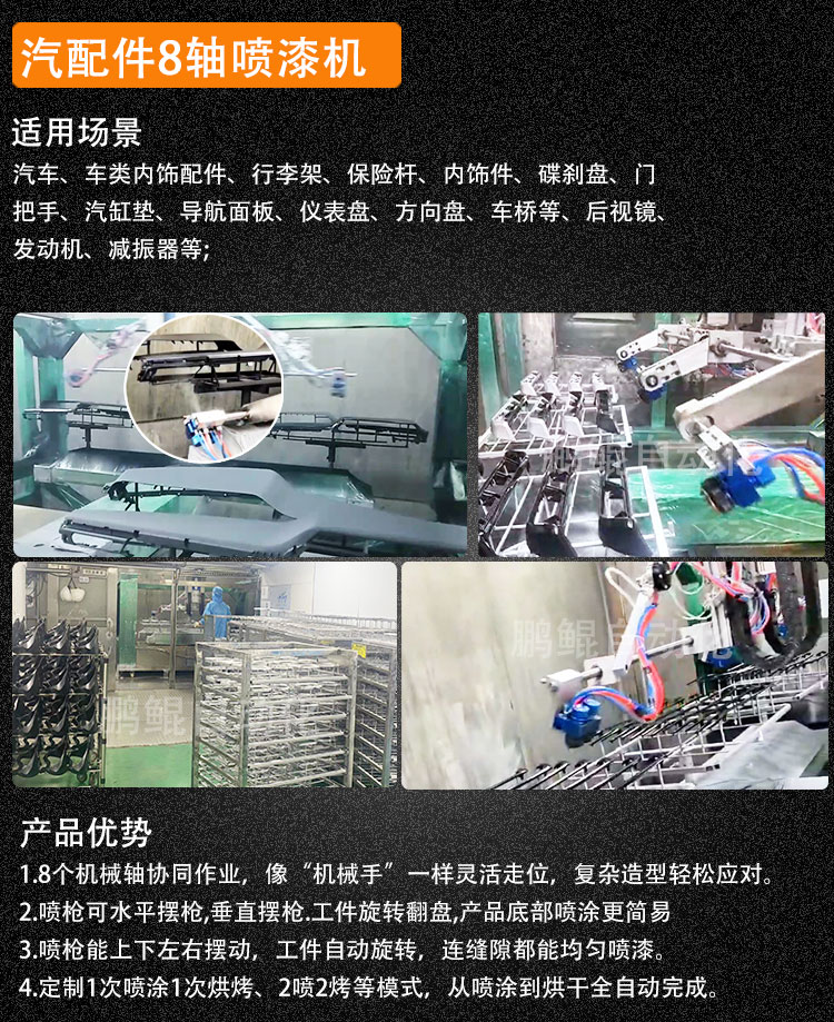 汽车配件8轴喷涂机优势页面