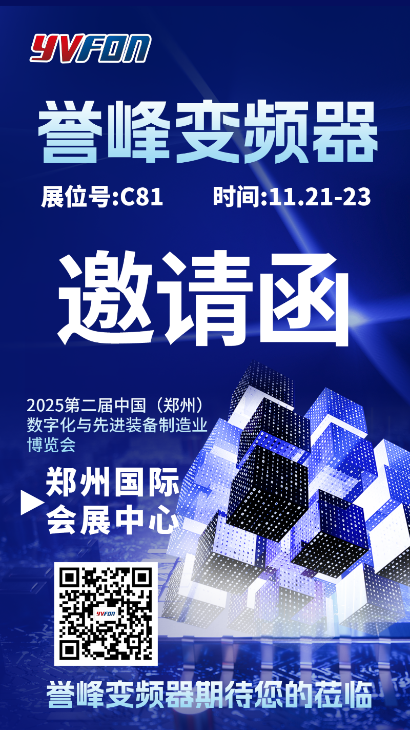 展会通知邀请函